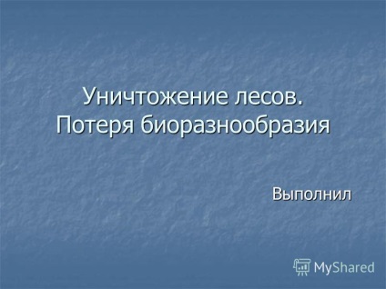 Презентація на тему знищення лісів