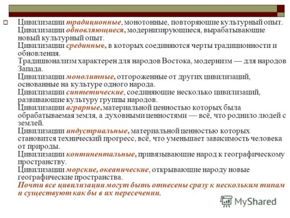 Презентація на тему виникнення цивілізації jvg завдання на урок типи цивілізацій етапи розвитку