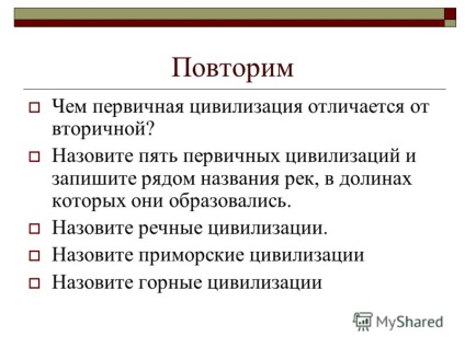 Презентація на тему виникнення цивілізації jvg завдання на урок типи цивілізацій етапи розвитку