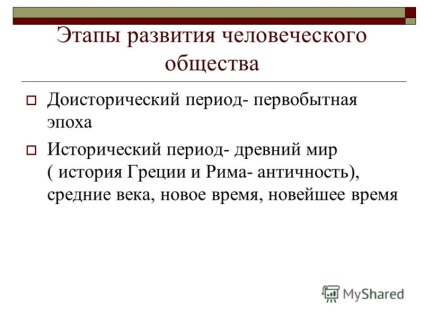 Презентація на тему виникнення цивілізації jvg завдання на урок типи цивілізацій етапи розвитку