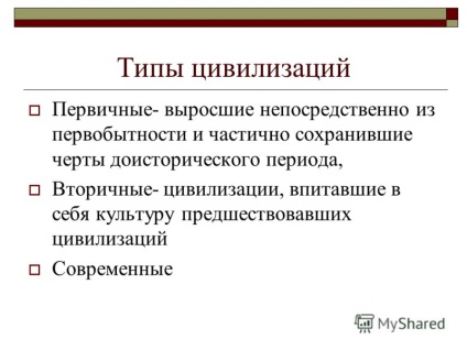 Презентація на тему виникнення цивілізації jvg завдання на урок типи цивілізацій етапи розвитку