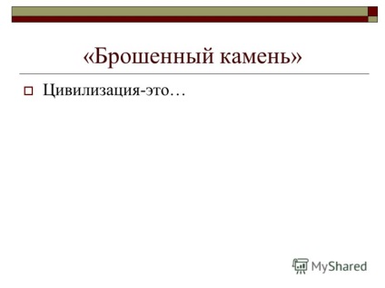 Презентація на тему виникнення цивілізації jvg завдання на урок типи цивілізацій етапи розвитку