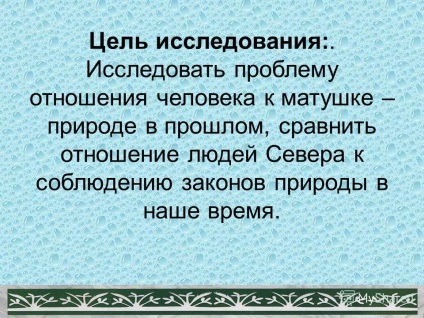 Презентація на тему якутські мисливські традиції і обряди дослідницька робота учня 6 класу