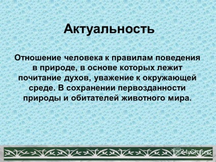 Презентація на тему якутські мисливські традиції і обряди дослідницька робота учня 6 класу