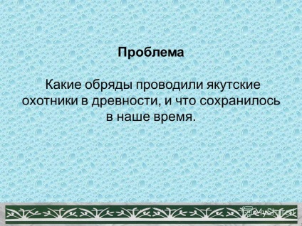 Презентація на тему якутські мисливські традиції і обряди дослідницька робота учня 6 класу