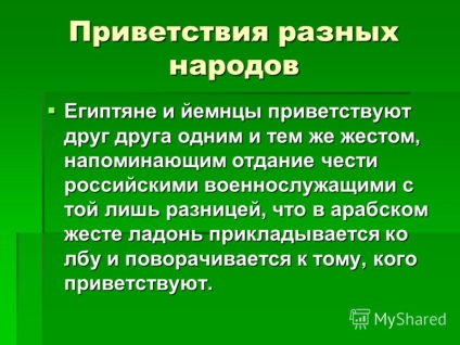 Презентація на тему здрастуйте! Або день вітань