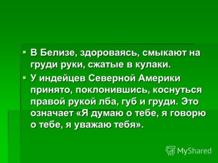 Презентація на тему здрастуйте! Або день вітань