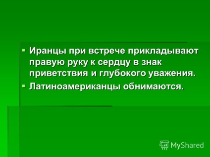 Презентація на тему здрастуйте! Або день вітань