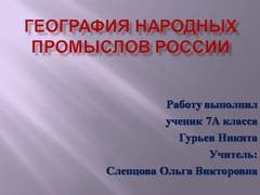 Презентація на тему - жбанніковская свистулька - по світовій художній культурі (МХК)