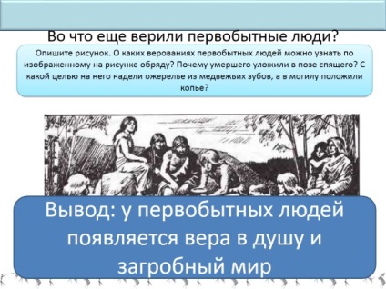 Презентація «зародження мистецтва та релігії»