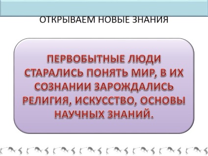 Презентація «зародження мистецтва та релігії»