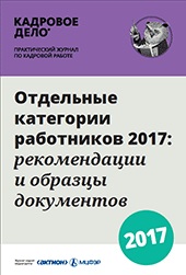 Прийом на роботу громадянина Білорусії, статті, журнал «кадрове справа»