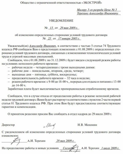 Наказ про встановлення неповного робочого часу зразок, реквізити і правила заповнення