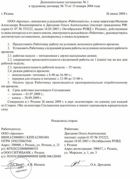 Наказ про встановлення неповного робочого часу зразок, реквізити і правила заповнення