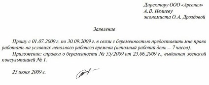 Заповед за установяване на подробности примерни и попълнете правила на непълно работно време