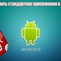 Aplicații pentru Android cu drepturi de root