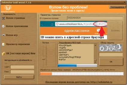 Програма - злом додатки стрітрейсери! Безкоштовно і без смс на