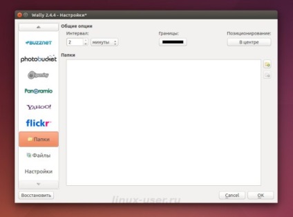 Програми для автоматичної зміна фону робочого столу ubuntu
