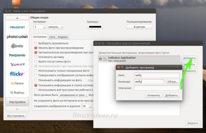 Programe pentru schimbarea automată a fundalului ubuntu de pe desktop