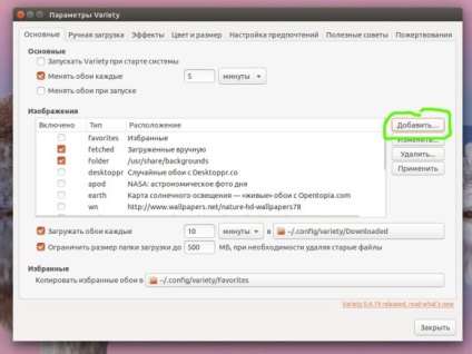 Програми для автоматичної зміна фону робочого столу ubuntu