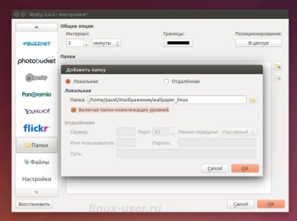 Програми для автоматичної зміна фону робочого столу ubuntu