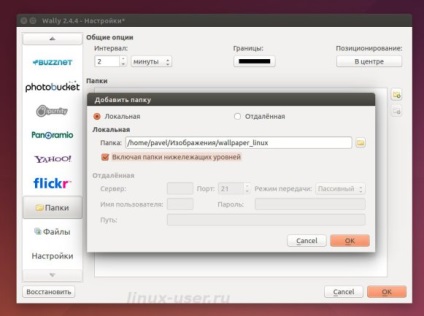 Programe pentru schimbarea automată a fundalului ubuntu de pe desktop