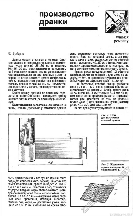 Виробництво дранки - зроби сам (вогник) 1994-06, сторінка 80