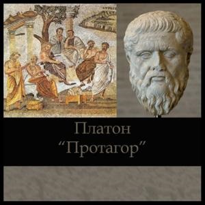 Protagoras, mari figuri istorice