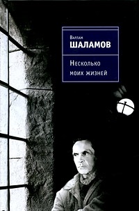 Протези Шаламов Варлам скачати безкоштовно