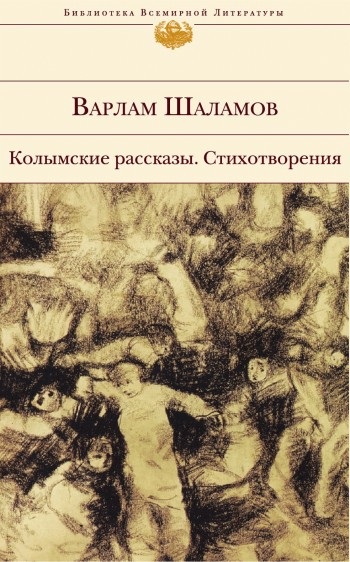 Протези Шаламов Варлам скачати безкоштовно