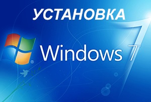 A folyamat a Windows 7 telepítése a Windows-telepítés a számítógép 7