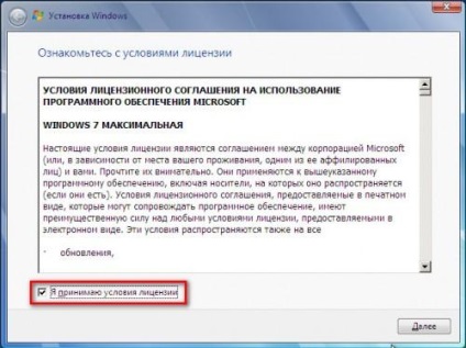 Procesul de instalare a ferestrelor 7, instalarea Windows 7 pe un computer