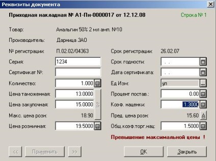 Робота з документом «прибуткова накладна»