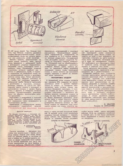 Регулювання моделі - юний технік - для умілих рук 1984-04, сторінка 5