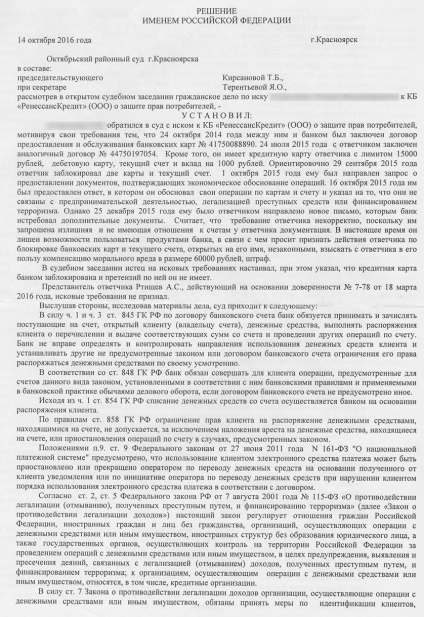 A bíróság döntése a Renaissance, blog bankár (határozat) A bíróság döntése a reneszánsz, a bankár blog