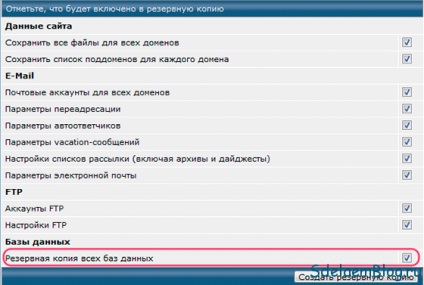 Резервна копія сайту і відновлення його, за допомогою backup, створення, налагодження та просування