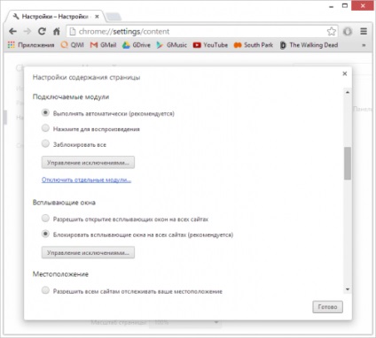 Секрети google chrome