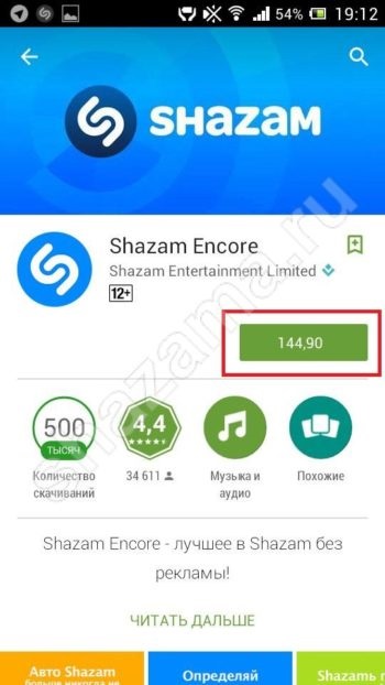 Shazam encore - як завантажити і в чому особливість версії, все про шазам