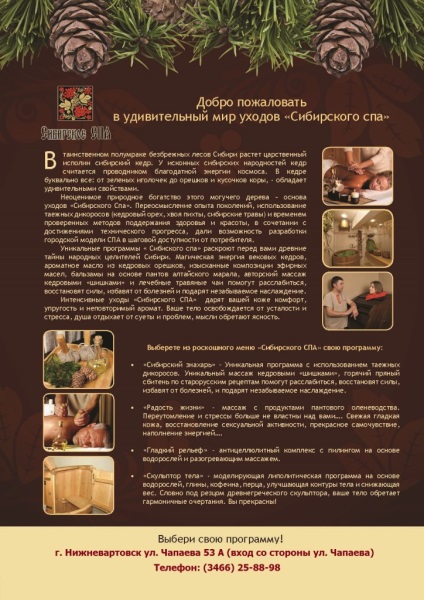 Сибірське spa в Нижньовартовську - аквасоль