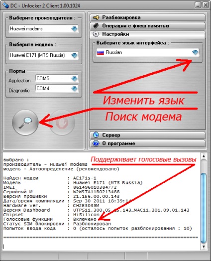 Завантажити dc unlocker безкоштовно російська версія