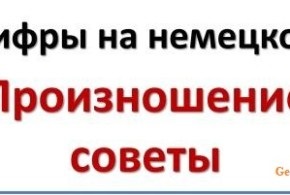 Співбесіда на німецькому, фрази, відео