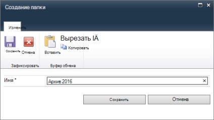 Створення папки в бібліотеці документів