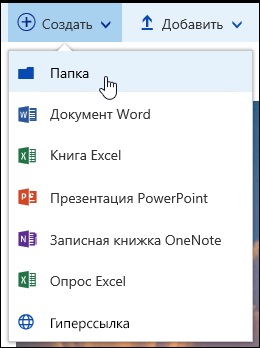 Створення папки в бібліотеці документів