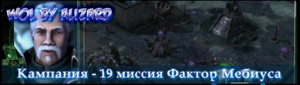 Starcraft 2 wol misiune de campanie 19 factor Mobius