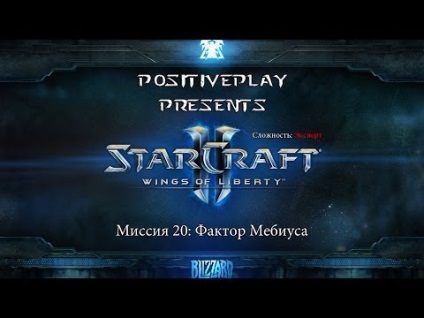 Starcraft ii wings of liberty проходження