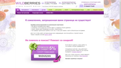 Сторінка 404 як змусити продавати навіть сторінки 404