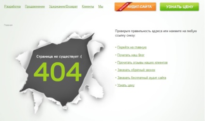 Сторінка 404 як змусити продавати навіть сторінки 404