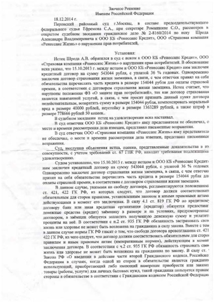 Asigurarea împrumutului, impusă de bancă, este returnată! Victorie! Blogul lui Yuri Nikitin