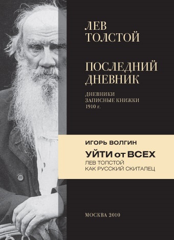 Толстой про Достоєвського