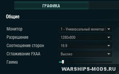 Тонка настройка графіки world of warships